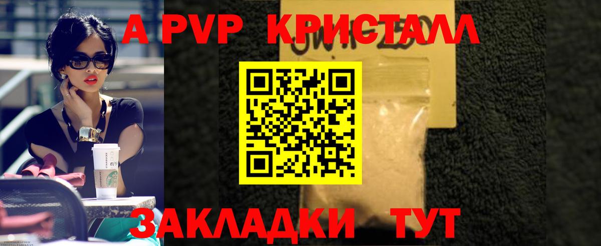 APVP Соль Барнаул