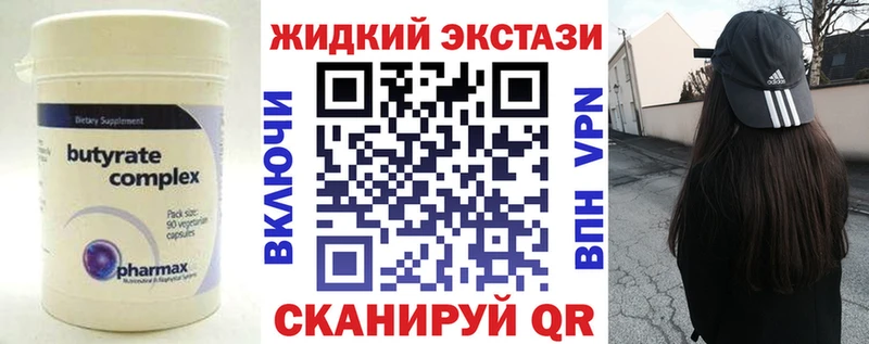 Бутират Butirat  Барнаул 
