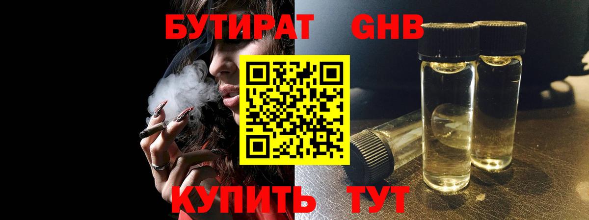 Бутират  БУТИРАТ 99%  Вход с VPN  Барнаул 