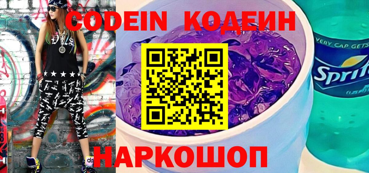 Барнаул  Кодеиновый сироп Lean напиток Lean (лин)  продажа наркотиков  Вход с VPN  Кодеин Purple Drank 
