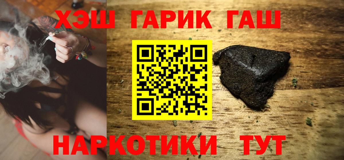 ГАШИШ  Вход с VPN  Гашиш hashish  Барнаул  ГАШИШ Premium 