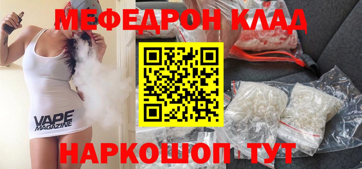 Барнаул  МЕФ 4 MMC  Меф  МЯУ-МЯУ  МЯУ-МЯУ mephedrone  Вход с VPN 