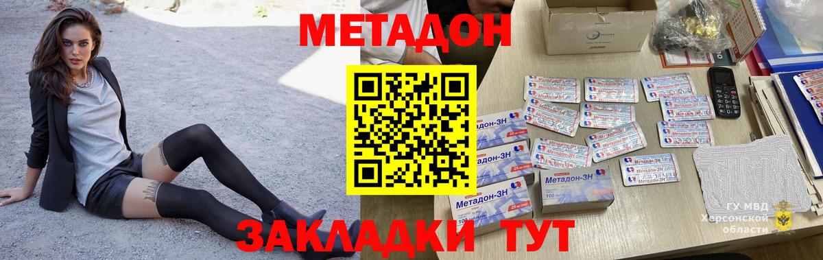 МЕТАДОН кристалл  Вход с VPN  Барнаул 