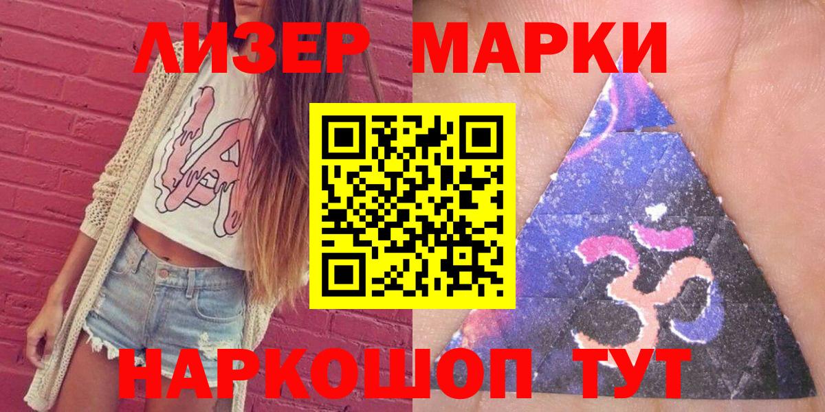 Наркотические марки 1,8мг Барнаул